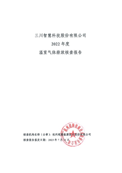 易游线上平台,易游（中国）-碳核查报告（2022年）(新)-1_页面_01.jpg